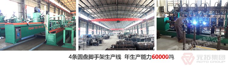 元拓腳手架
直接幫您節(jié)省人力成本，還可以二次銷售
