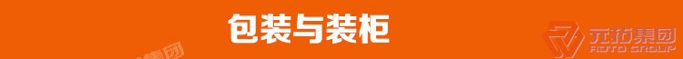 
元拓腳手架可以兼作外墻腳手架
腳手架通道元拓集團(tuán)廠家包裝與裝柜現(xiàn)場圖