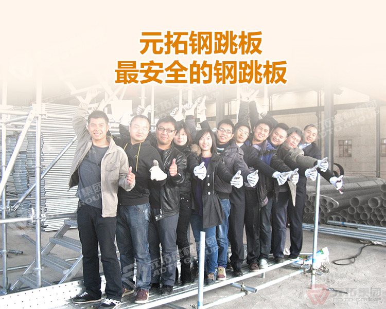 元拓建材

集團(tuán)建筑鍍鋅沖孔掛鉤鋼跳板 加厚安全防滑踏板 ，最安全的 鍍鋅鋼跳板 鍍鋅鋼踏板 高強(qiáng)度防滑踏板 優(yōu)質(zhì)

低價(jià) ！